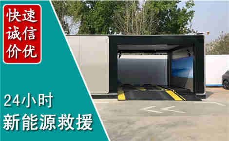桐城新能源汽车救援场景与案例